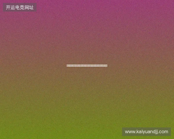 世界杯文化现象视角下的全球狂欢传播与体育精神社会影响解析