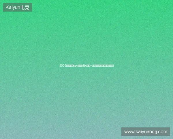 2026年网络公司seo已死？db数据库+深圳服务商自动外链工具颠覆真相