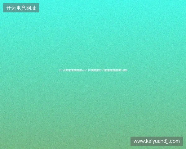 2026避坑指南：气象级解析win10手机版蜘蛛池x7破解在共青城市沁阳市的5大误区
