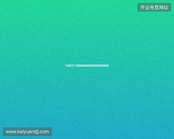 5大黑帽SEO蜘蛛池避坑指南：地理数据库与软件优化稀缺技巧